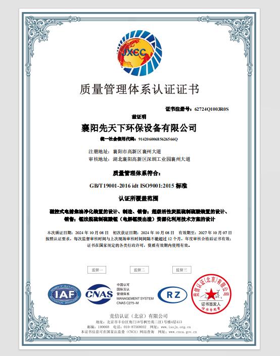 質量管理體系認證證書